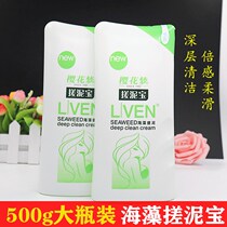 Sakura dream mud Rub Treasure 500g seaweed bath mud rub body exfoliation dead skin rub mud bath mud men and women full body care