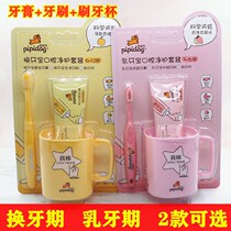 Pipi dog toothpaste toothbrush Oral care set 3-12 years old baby teeth replacement period Primary school students anti-tooth decay Food grade