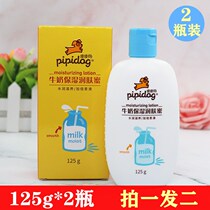 2 bottled skin dog childrens milk moisturizing honey 125g * 2 baby lotion childrens baby cream