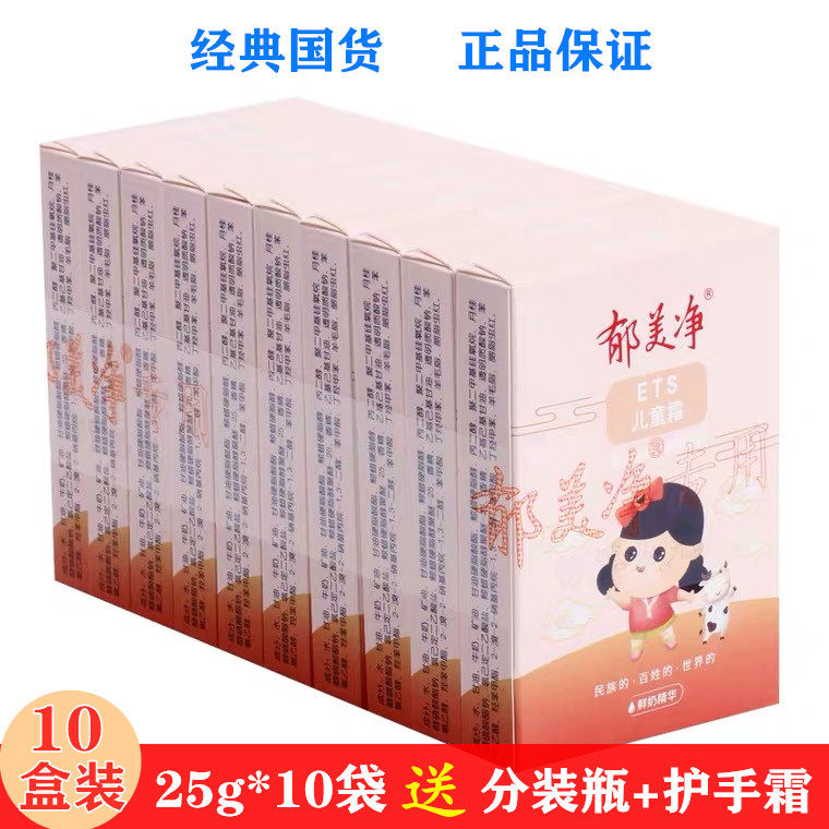 10 boxes of Yu Meijing children's lotion 25g baby baby cream moisturizer moisturizing moisturizing skin care