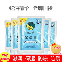 Longliqi Snake Ointment Bags 26g Moisturizing and Rejuvenating Skin Anti-freezing Cracking Autumn and Winter Moisturizing