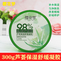 Cherry Blossom Dream Aloe Vera Gel Moisturizing Soothing Gel 300g Moisturizing Moisturizing Repair Desalinated Fine Print BACK REPAIR FACE CREAM