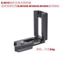 E-M10 Mini split vertical flapper applies Olympus E-M10 E-M10II E-M10III E-M10III