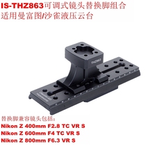 IS-THZ863 is suitable for Nikon Z 400mm F2 8 TC VR S lens replacement foot 502 ACE 6T 8T