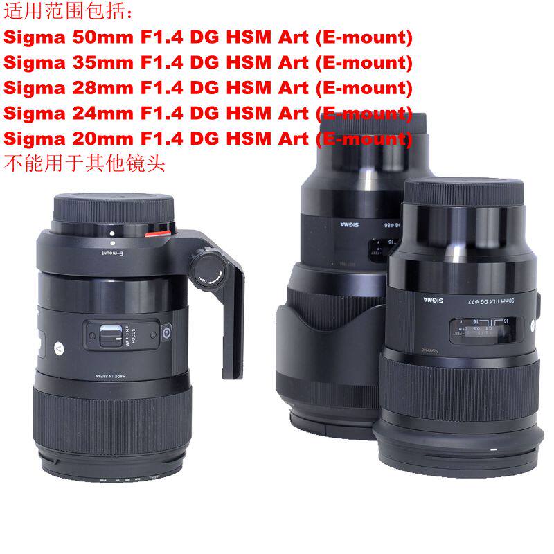 Emouth 50mm F1 4 Art 35mm F1 4 Art lens tripod ring bracket IS-S135FE