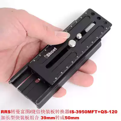 IS-3950MFT quick-loading plate converter QS-120 Extended quick-loading plate RRS quick-loading plate with hydraulic gimbal