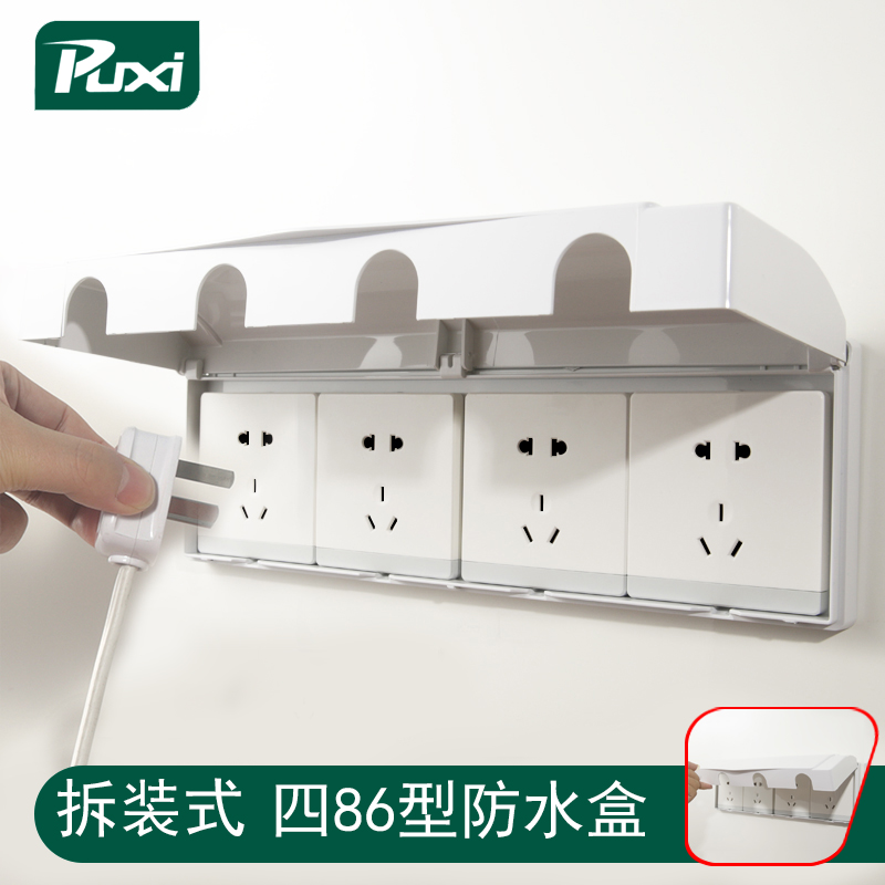 Quadruple 86 type waterproof box 86 disassembly type waterproof box Four 86 type switch sockets can be installed side by side