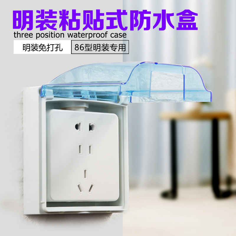 Self - adhesive waterproof box 86 type clad switch socket splash - proof box paste - mounted waterproof cover
