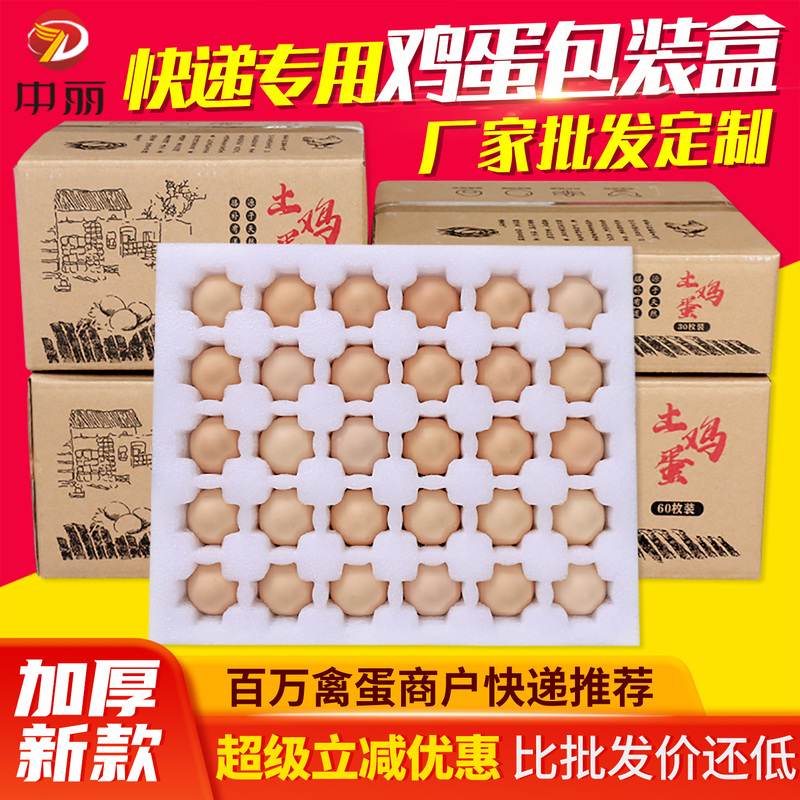 Pearl Cotton Egg Tray, Shock-Proof Foam, Special Packaging Box for Transporting Eggs by Courier Pearl Cotton Egg Tray, Shock-Proof Foam, Special Packaging Box for Transporting Eggs by Courier