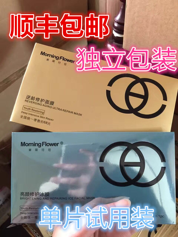 Beauty Symbol Brightening Repair Ice Mask Silk Ice Mask Trial Single Piece SF Express