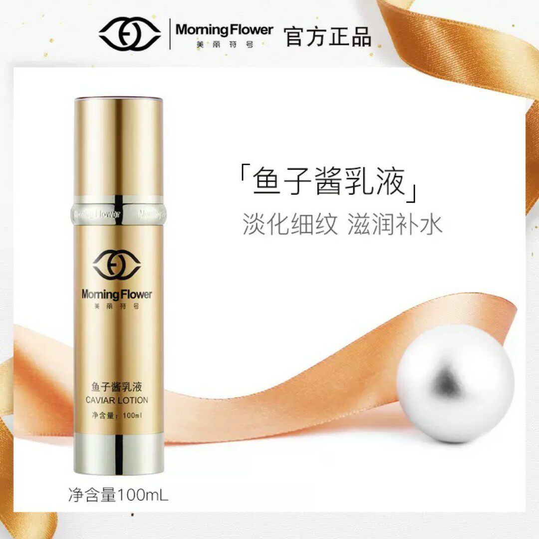 West American International Beauty Symbol Caviar Lotion Nourishing Moisturizing SF