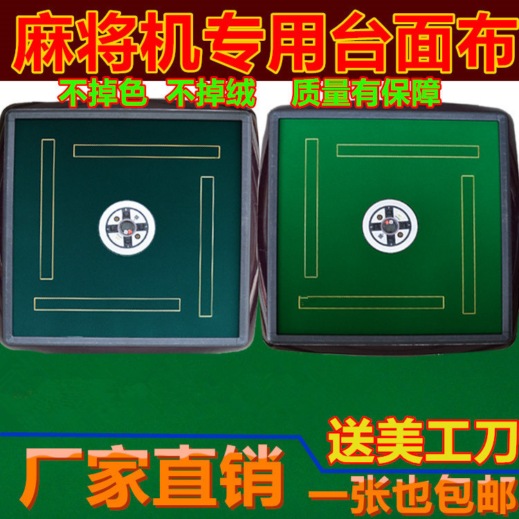Fully automatic mahjong machine accessories Mahjong table top cloth thickened encrypted mahjong machine table tablectured table flannel