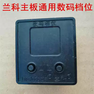 Fully automatic mahjong machine accessories mahjong machine electronic gear switch Orchid Universal Gear Orchid digital gear