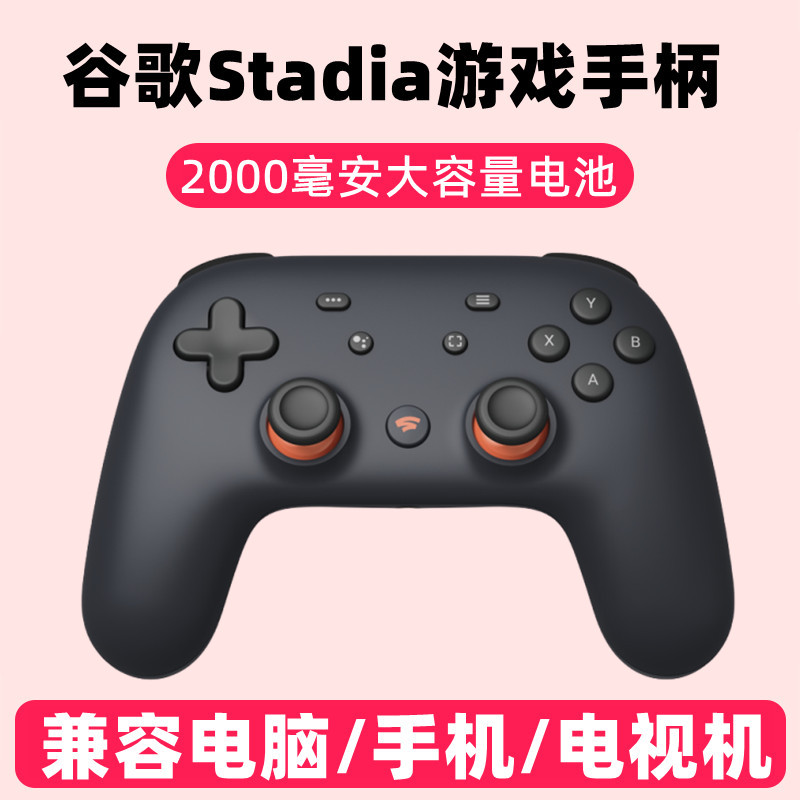 Stadia Bluetooth handle pc computer version linear trigger symmetric handle My world mobile phone game handle-Taobao