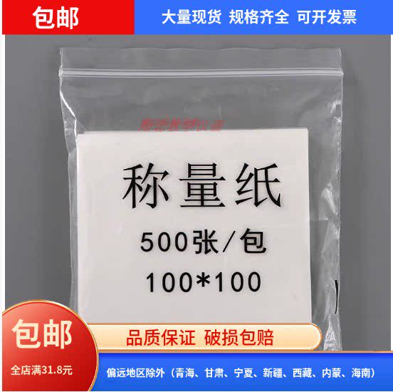 实验室称量纸方形硫酸纸天平垫纸506075 100 120 150MM加厚称量纸