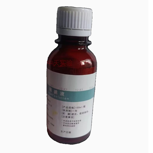 包邮稀碘液100ml/500ml中考淀粉生物实验洋葱表皮染色实验载玻片