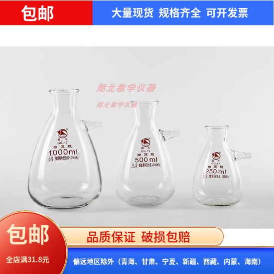 正品蜀牛具上嘴抽滤瓶上嘴过滤瓶上口瓶125/250/L500/1000/2500Ml