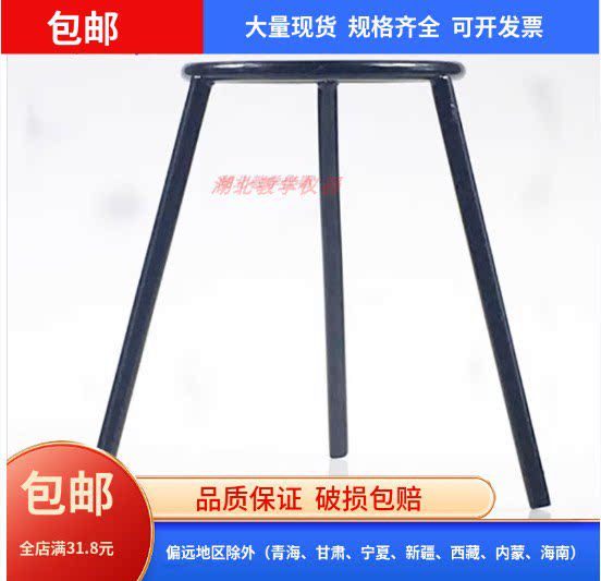 0300 6包邮 铁三足架/三脚架/三角架/烧杯架  中号 初中化学实验