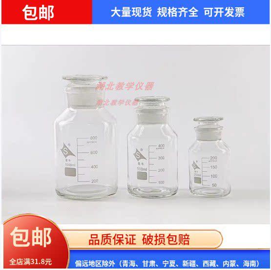 正品蜀牛透明白广口试剂瓶大口磨口瓶250/500/1000/2500ML规格