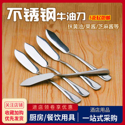 Stainless Steel Butter Knife, Spreader Knife, Western Dessert Knife, Household Jam Knife, Butter Knife, Cream Cheese Knife, German