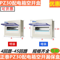 Zhengtai PZ30 Distribution Box household empty leakage box to dark indoor air switch circuit breaker loop