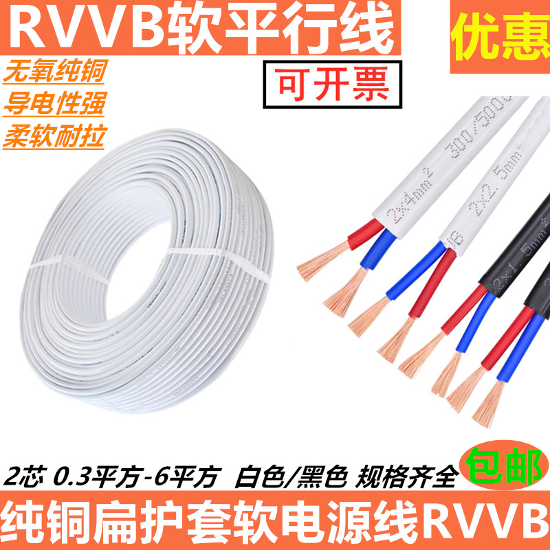 Pure copper flat parallel sheath line RVVB0 5 1 5 2 5 square copper wire monitoring power line lamp line