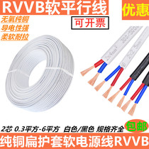 Pure copper flat parallel sheath line RVVB0 5 1 5 2 5 square copper wire monitoring power line lamp line