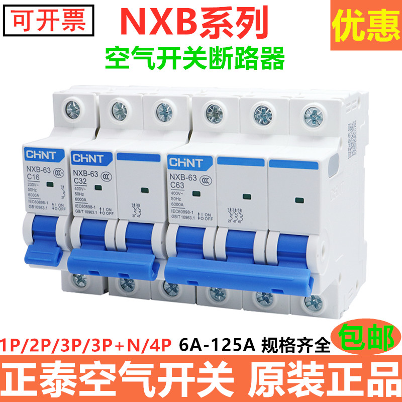 Air switch lock Zhengtai 6A-100A household 63 install circuit breaker NXB-63 1p2p3p4p open DZ47