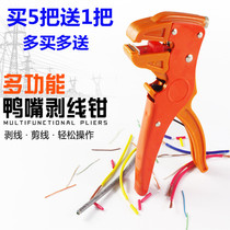 Multifunctional duck-billed wire stripping pliers Eagle-billed pliers electrical wire peeler dial pliers CP-080E