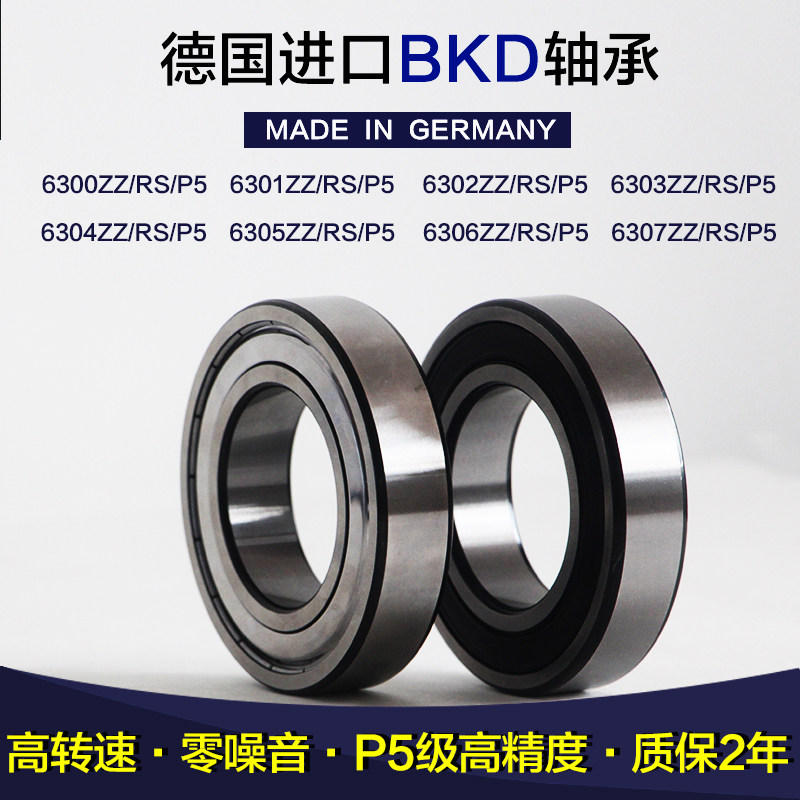 Germany BKD deep groove ball imported high-speed bearings 6301 6302 6303 6304 6305 6306 6307