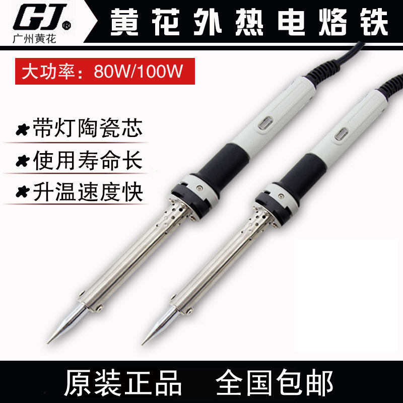 Guangzhou Huanghua lead-free high-power electric soldering iron 80W 100W external thermal tip long-life maintenance soldering iron