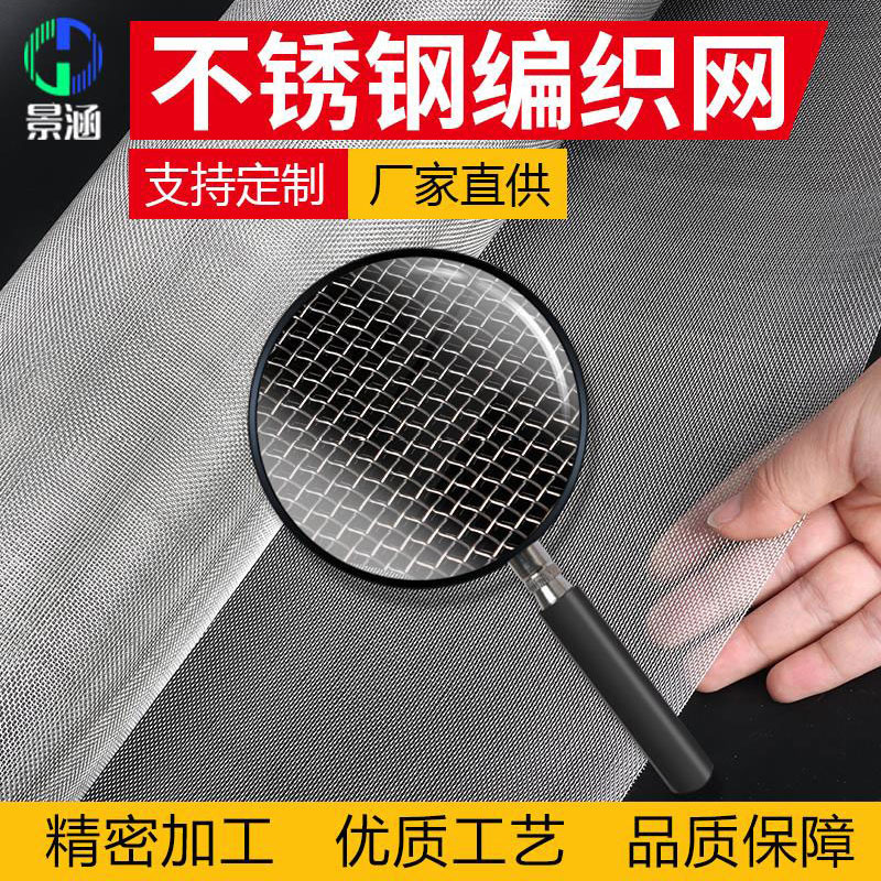 304 stainless steel wire mesh filter screen mesh 6 mesh-400 mesh Woven mesh Steel wire mesh Insect-proof mesh Stainless steel mesh