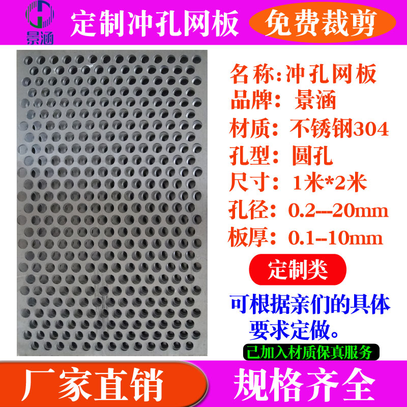 304 stainless steel mesh punching mesh plate perforated hole plate anti-theft window flower frame pad metal mesh filter screen