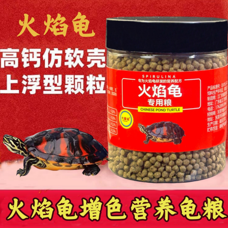 🌟🔥让你的火焰龟焕然一新!大蕃宠火焰龟饲料 -观赏龟-淘宝好物网
