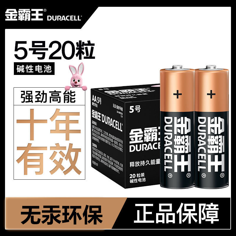 金霸王5号7号9V大号2号1电池电子表体重秤玩具汽车空调遥控器鼠标