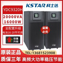 Coserda YDC9320H UPS power supply 20KW three-in-single out 20KVA load 16KW external storage battery