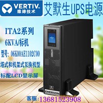 Emerson ITA2-06k00AL1102C00 6KVA 6KW 6KW UPS power supply 6K long machine needs to pick up the battery