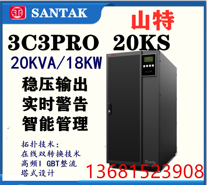 Shante 3C20KS online UPS uninterruptible power supply 20KVA18KW three-in single-out 16 65AH batteries