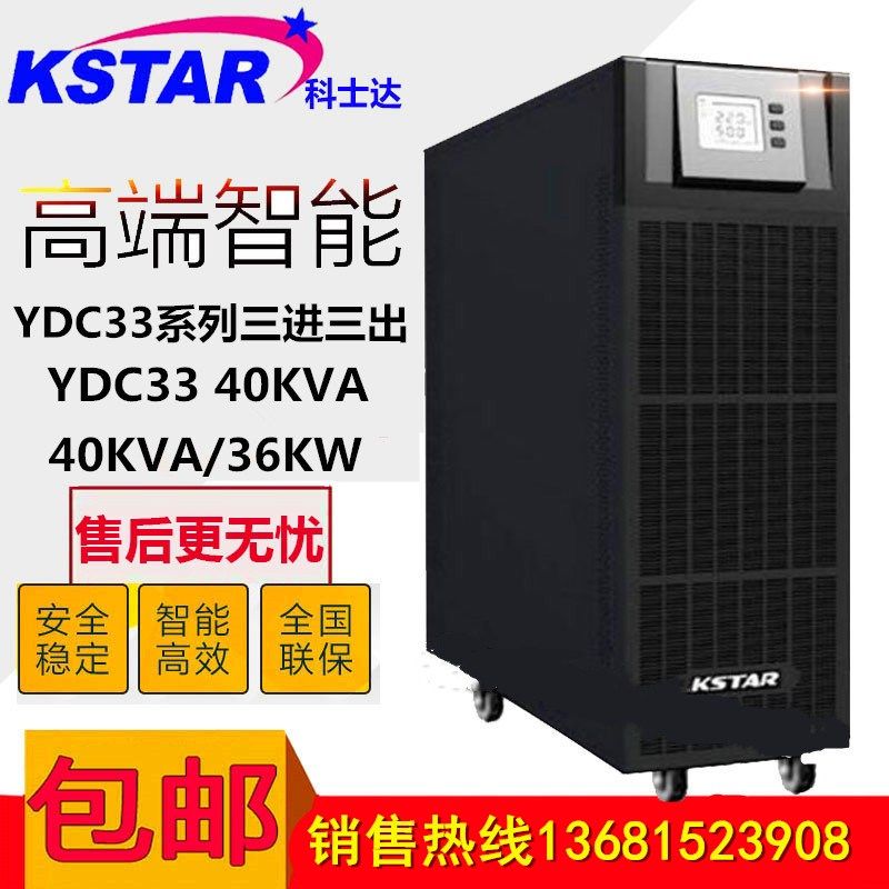 Cosda YDC3340H online type UPS uninterrupted power supply 40KVA 32KW power upps uninterrupted