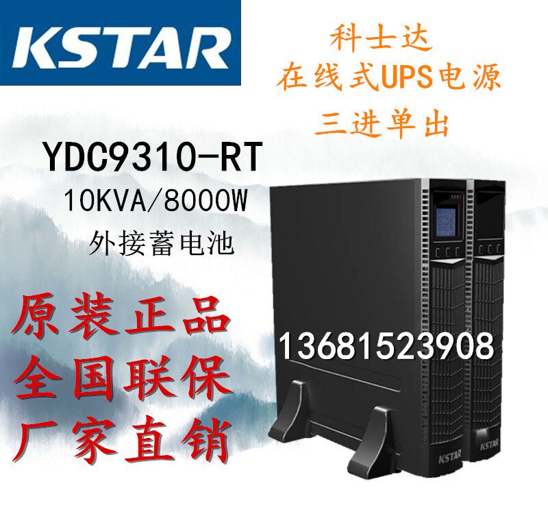 KSTAR KSTAR UPS Power Supply YDC9310-RT Line 10KVA 8W Triple-in Single-Large Long-lasting Machine