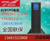 Cowha UPS Power YTR B3310-J 10KVA 10KW 10KW Frequency Changer Three-in-three Out and Machine Power