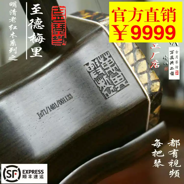 古月琴坊萬其興二胡明清舊料老紅木手工蒙皮知足常樂廠家直銷正品-淘寶
