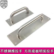 Thick stainless steel bottom plate handle square floor handle fire door open handle sliding door handle