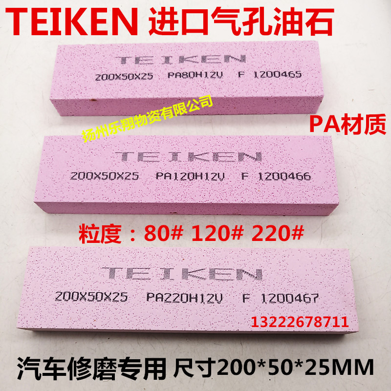 TEIKEN imports atmospheric hole boutique oil stone strips 200 * 50 * 25PA pink car dedicated to grinding stone-grinding stone-Taobao