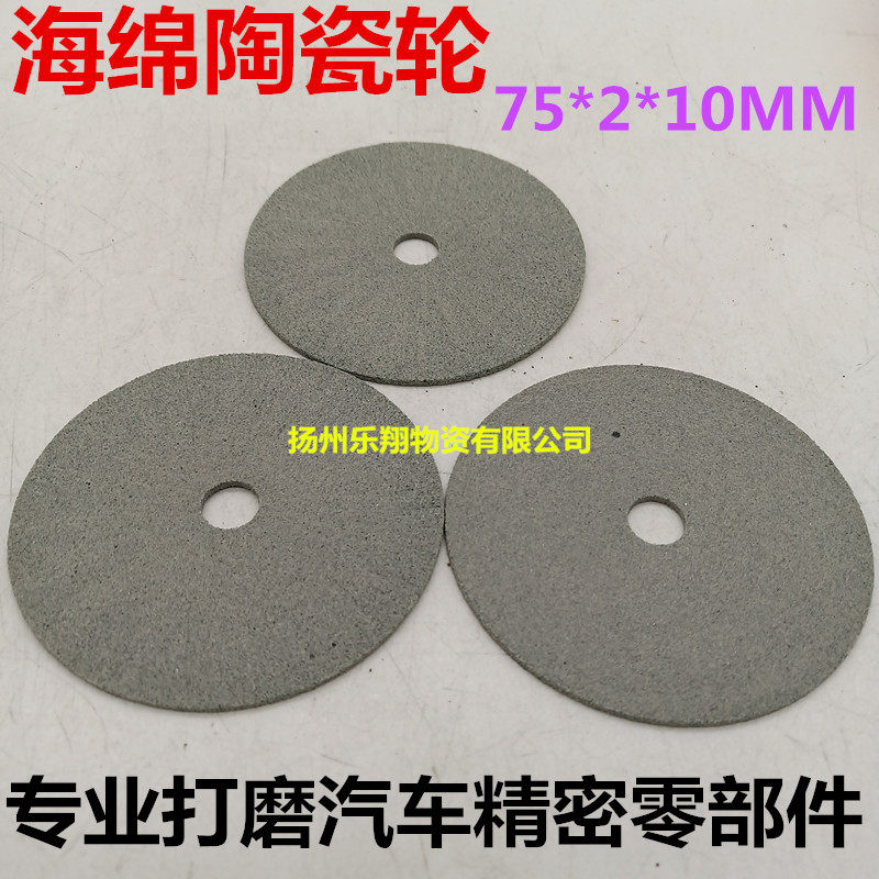 Sponge ceramic sheet 75 * 2 * 10MM Professional car polished ceramic sheet sponge grinding wheel sheet polished sheet 400# -Taobao