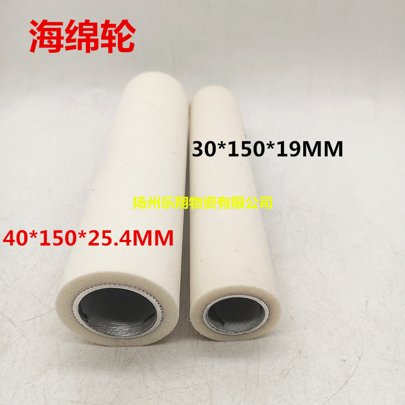Sponge wheel 40 * 150 * 25 4 30 * 150 * 19MM hui Research sponge sand sleeve wheel non-calibrated white sponge wheel-Taobao