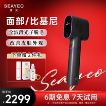 SEAYEO蓝宝石脱毛仪脉冲光腋下脸部女士唇部私处全身冰感脱毛仪器