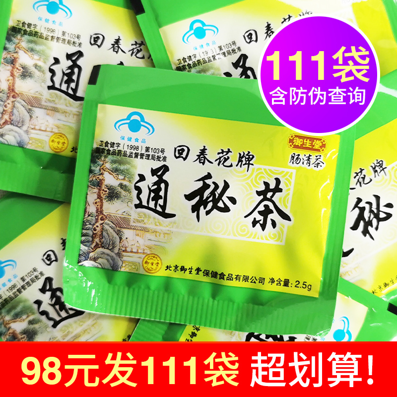 111 Bags) Beijing's Intestinal Clear Tea 2 5g bags Back to spring flower through secret tea-Fat 16 bags Old packaging