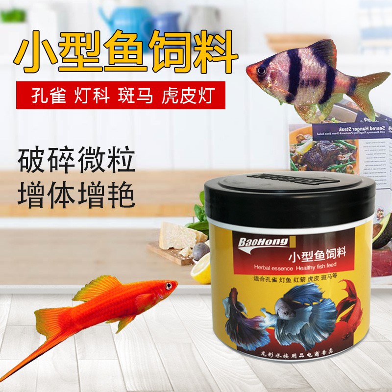 Guppy Feed Small Tropical Fish General Color Enhancement Fish Food Tiger Skin Red Swordfish Zebra Lanternaceae Microparticle Fish