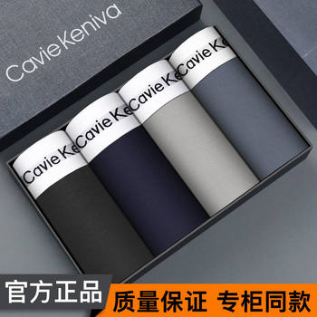 Cavie keniva men's underwear for men's antibacterial modal pure cotton ice silk breathable boxer pants high-end gift box
